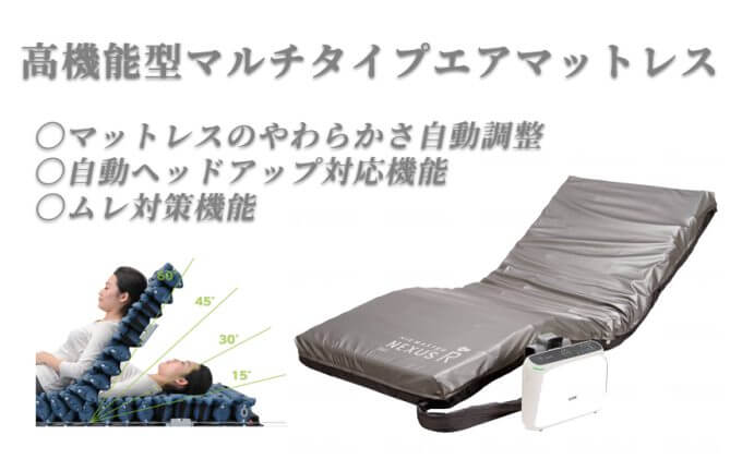 寝たきりの方におすすめの床ずれ防止用具_エアマスターネクサスRセット