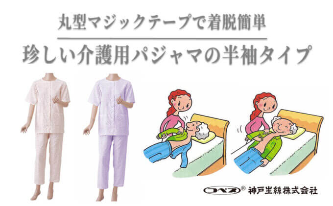 おすすめの介護パジャマ_婦人用楽らくガーゼパジャマ半袖